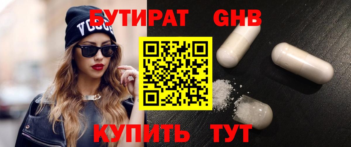 Бутират  Вход с VPN  Кирово-Чепецк  БУТИРАТ бутандиол 