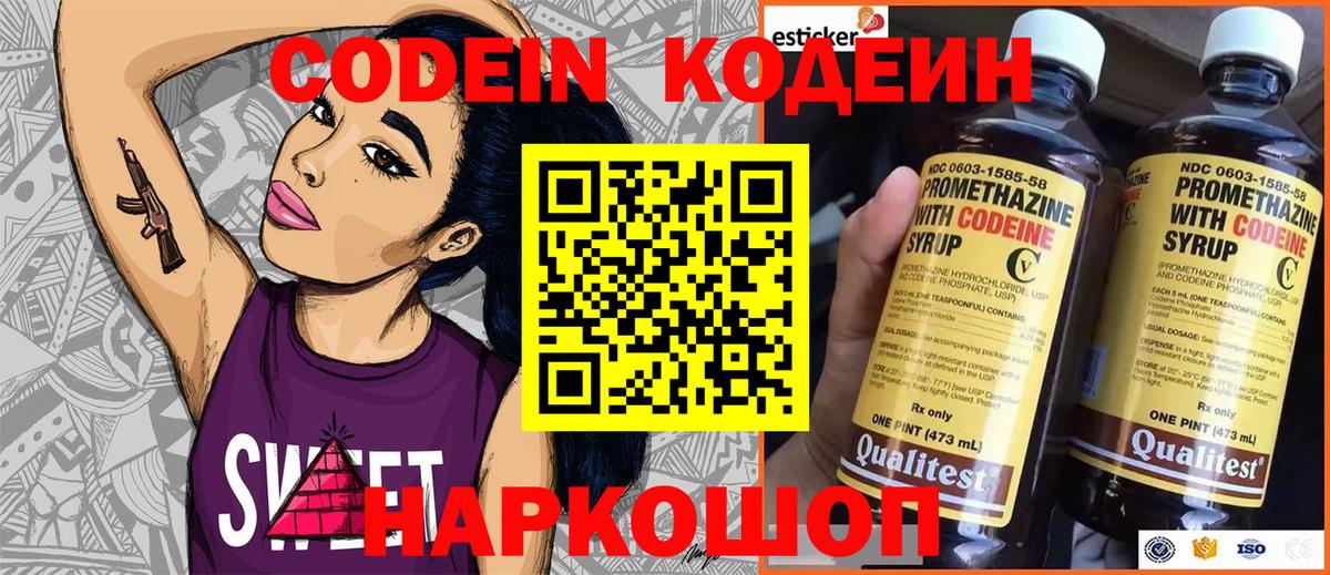 Codein Purple Drank Кирово-Чепецк