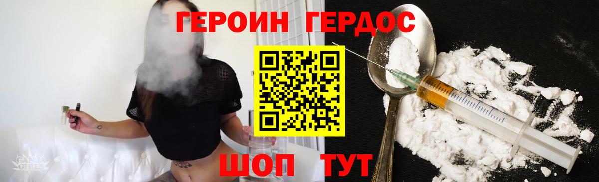 ГЕРОИН VHQ Кирово-Чепецк