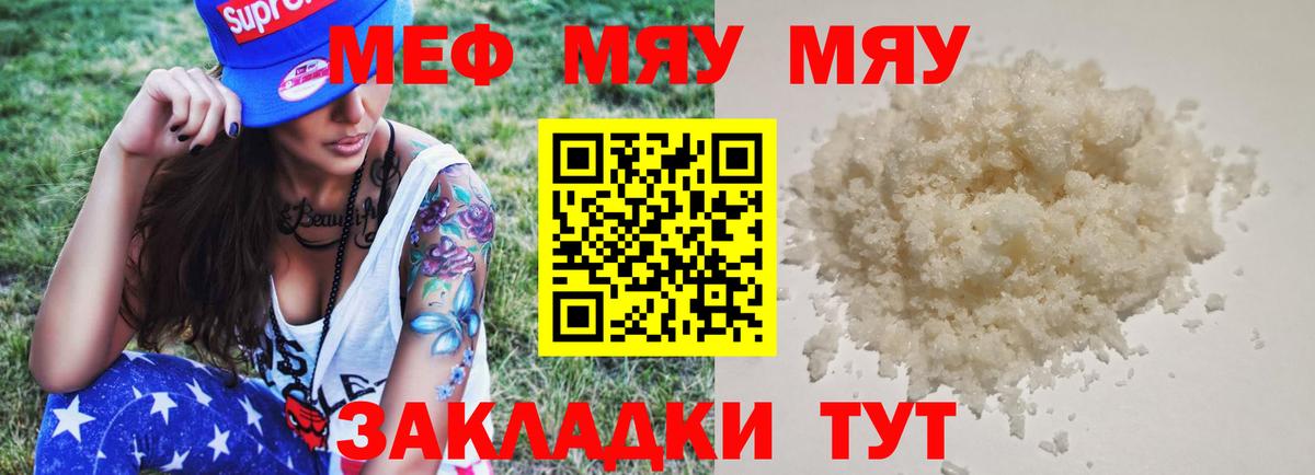 МЯУ-МЯУ мука  Вход с VPN  МЕФ мяу мяу  Кирово-Чепецк 